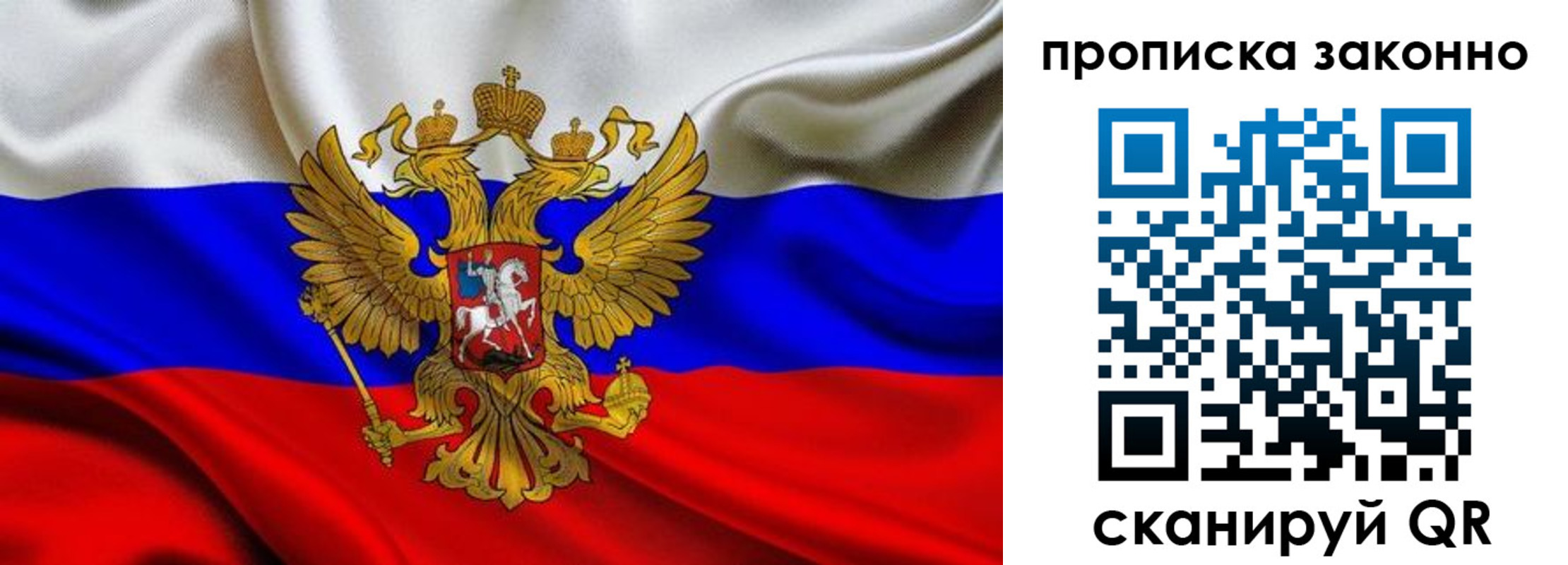 прописка ребенка в Астрахани