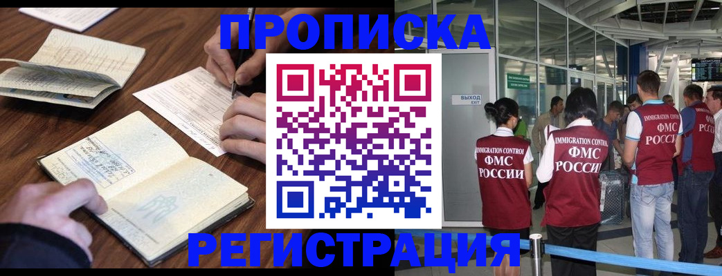 прописка иностранных граждан в Астрахани