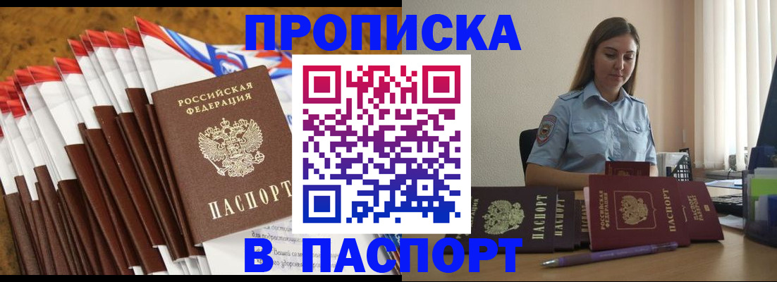прописка штамп в Астрахани