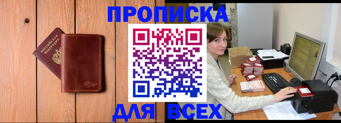 прописка для военкомата в Астрахани